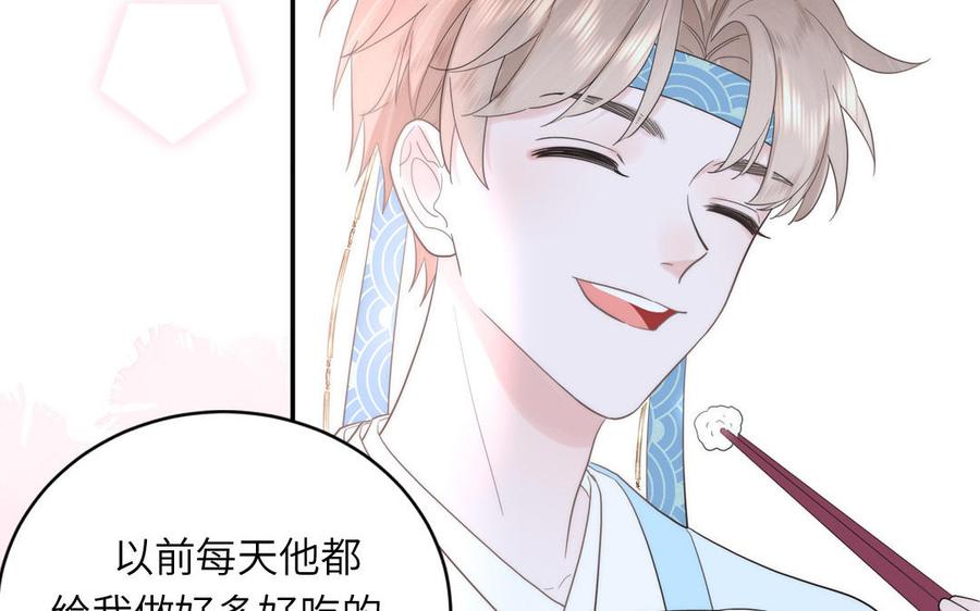 跨越星辰入他师门 第9话 今后有我陪你 第76页