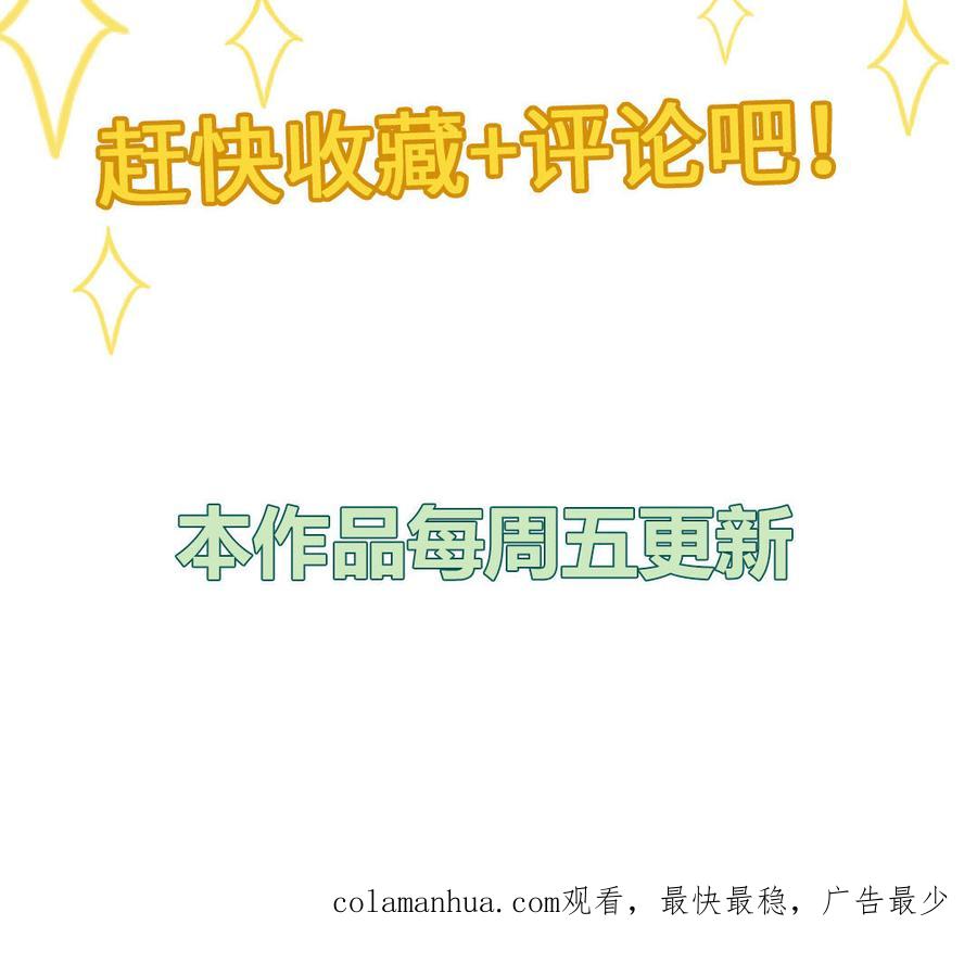 跨越星辰入他师门 第9话 今后有我陪你 第102页