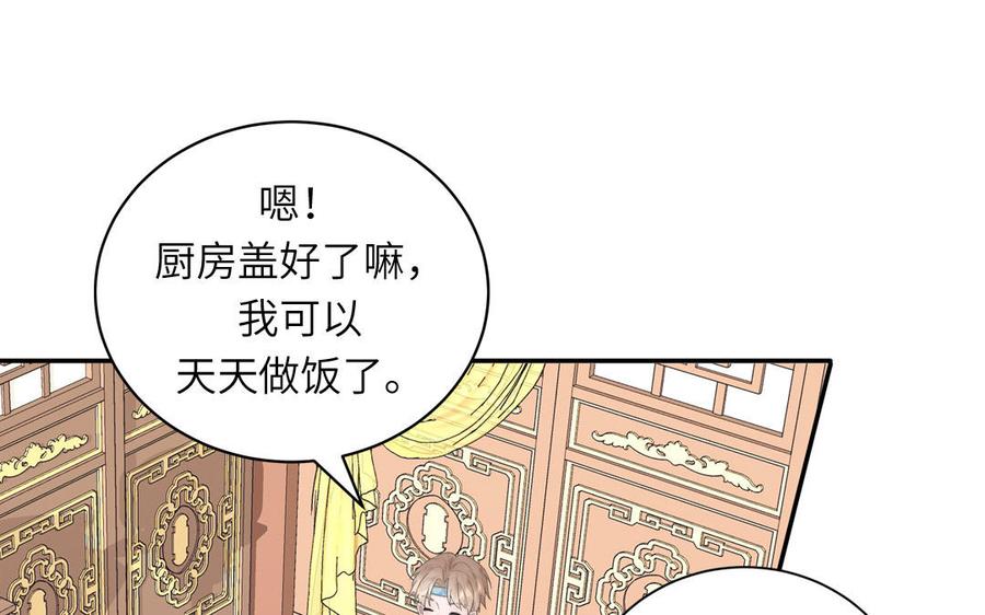 跨越星辰入他师门 第9话 今后有我陪你 第46页