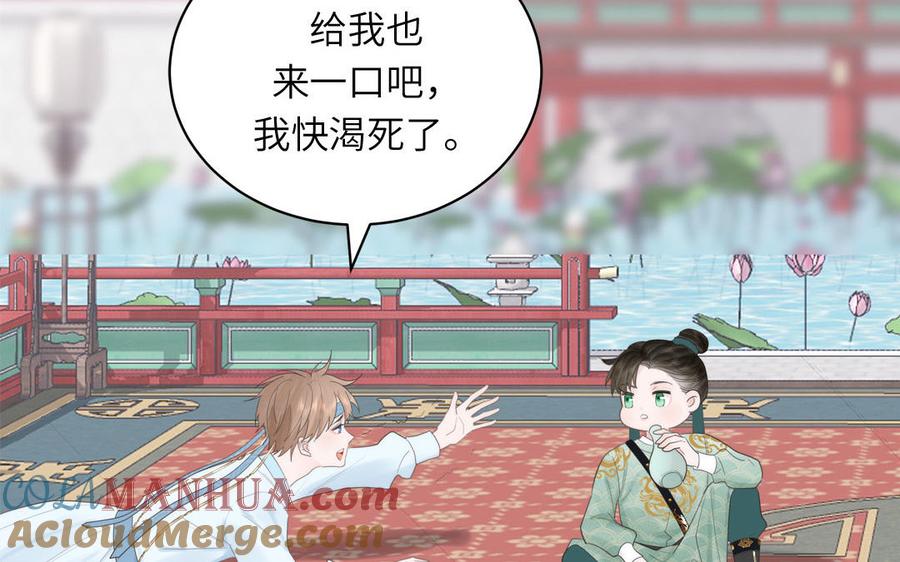 跨越星辰入他师门 第9话 今后有我陪你 第17页