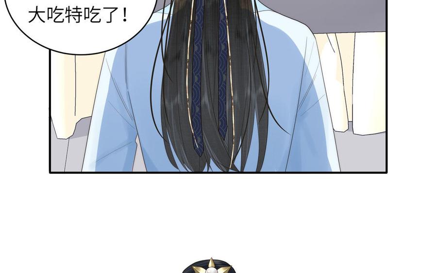 跨越星辰入他师门 第9话 今后有我陪你 第43页