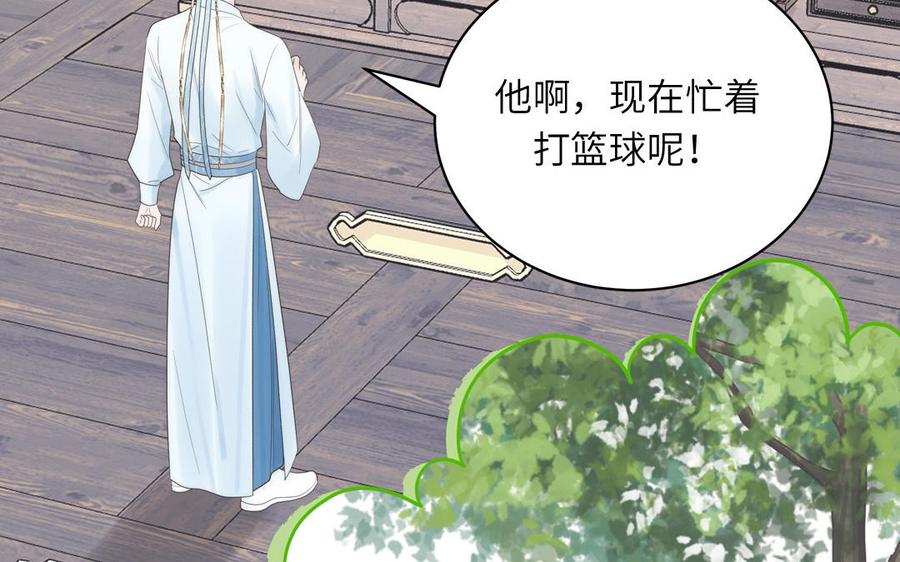 跨越星辰入他师门 第9话 今后有我陪你 第34页