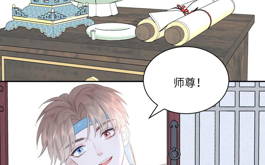 跨越星辰入他师门 第9话 今后有我陪你 第30页