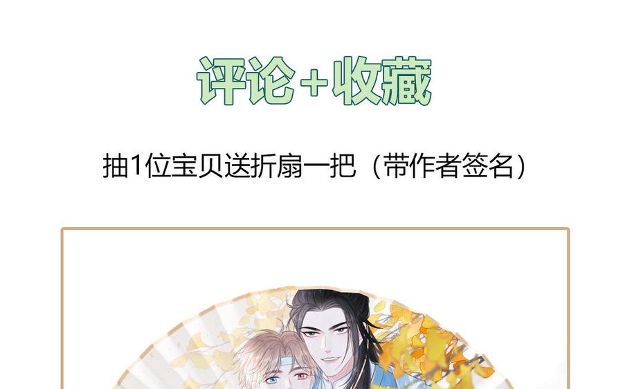 跨越星辰入他师门 第9话 今后有我陪你 第100页