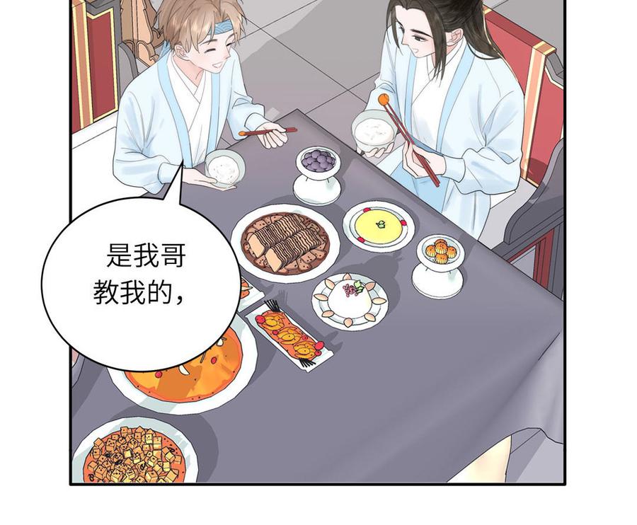 跨越星辰入他师门 第9话 今后有我陪你 第74页