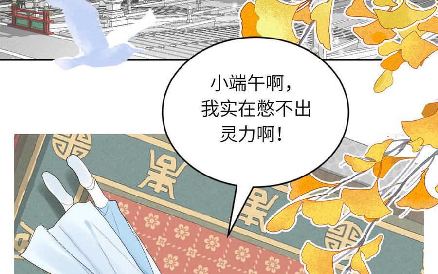 跨越星辰入他师门 第9话 今后有我陪你 第10页