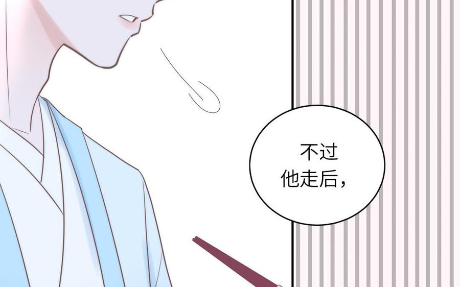 跨越星辰入他师门 第9话 今后有我陪你 第79页