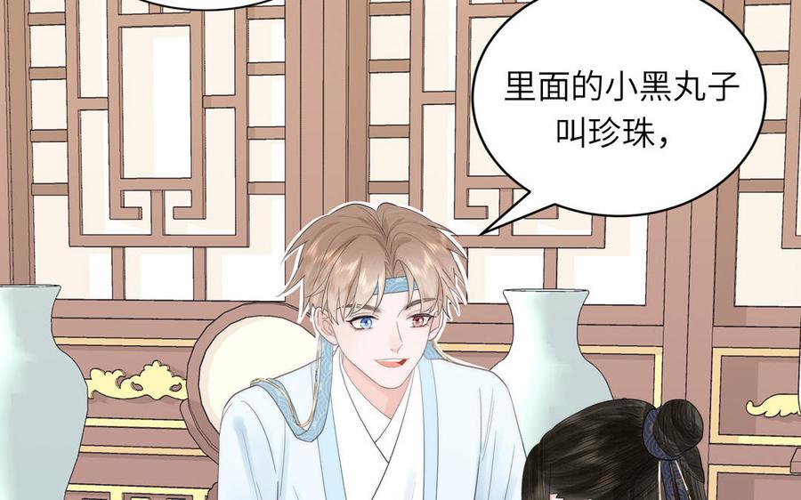 跨越星辰入他师门 第9话 今后有我陪你 第50页