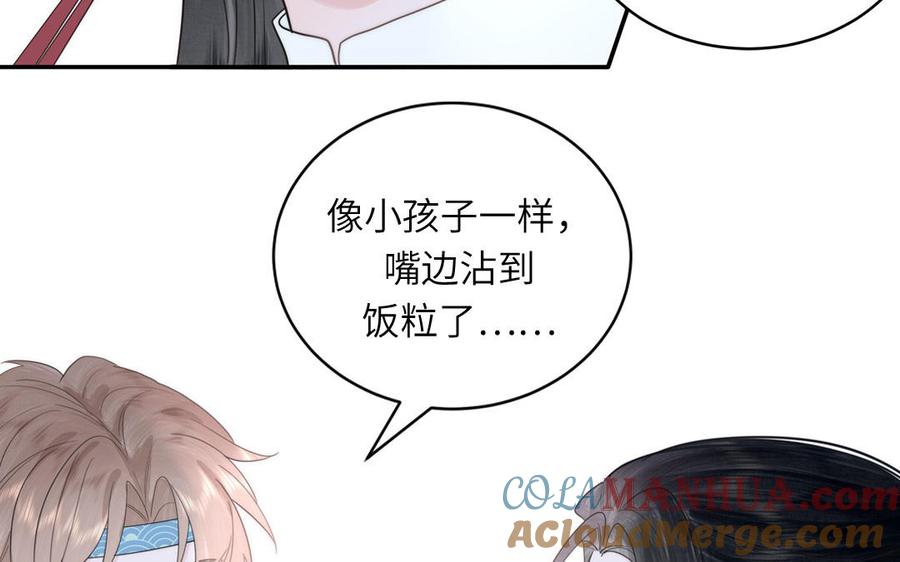 跨越星辰入他师门 第9话 今后有我陪你 第65页
