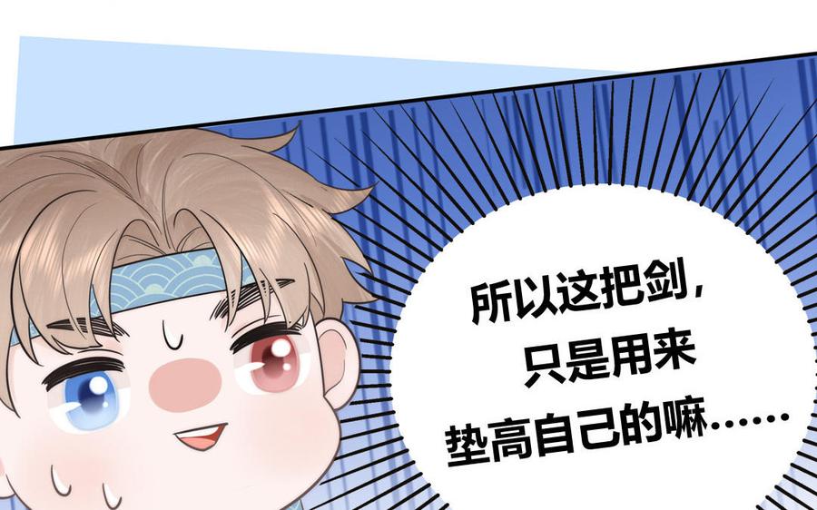 跨越星辰入他师门 第9话 今后有我陪你 第7页