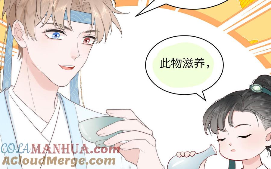 跨越星辰入他师门 第9话 今后有我陪你 第21页