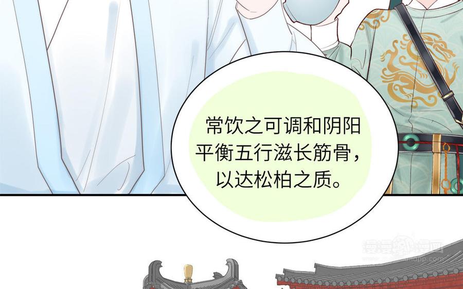 跨越星辰入他师门 第9话 今后有我陪你 第22页