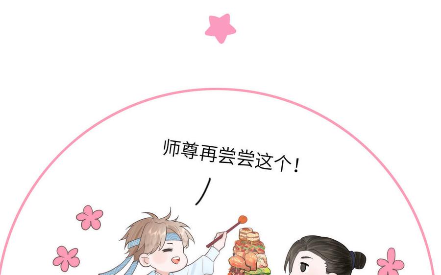 跨越星辰入他师门 第9话 今后有我陪你 第95页