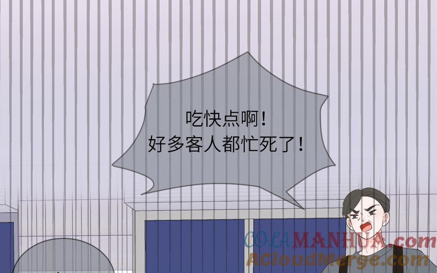 跨越星辰入他师门 第9话 今后有我陪你 第81页