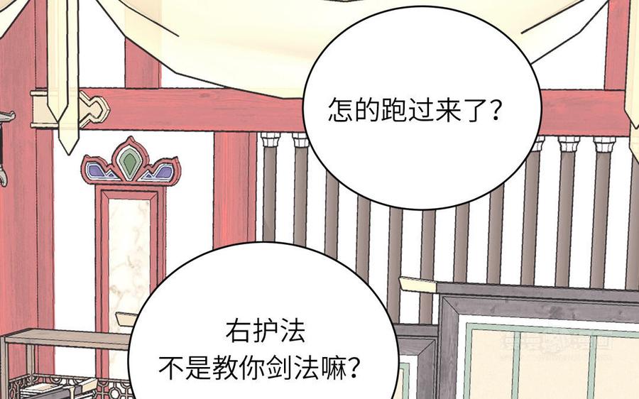 跨越星辰入他师门 第9话 今后有我陪你 第32页