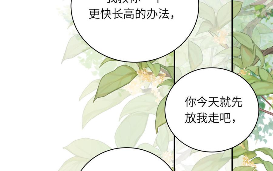 跨越星辰入他师门 第9话 今后有我陪你 第26页