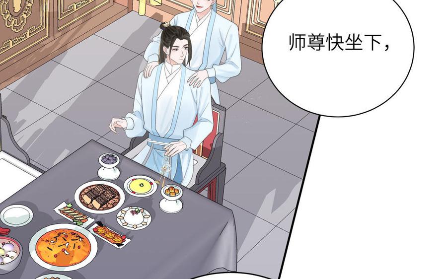 跨越星辰入他师门 第9话 今后有我陪你 第47页