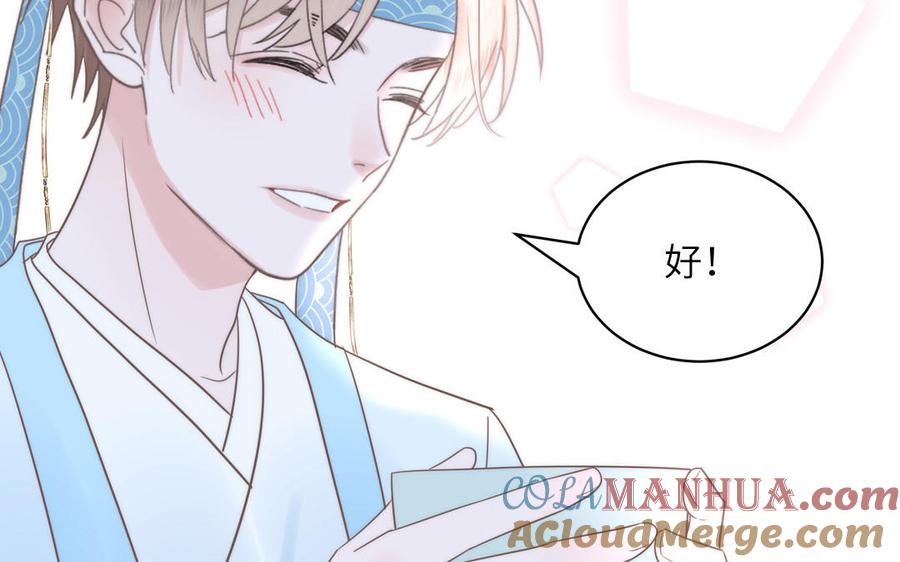 跨越星辰入他师门 第9话 今后有我陪你 第93页