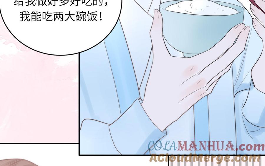 跨越星辰入他师门 第9话 今后有我陪你 第77页