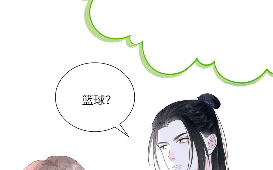 跨越星辰入他师门 第9话 今后有我陪你 第36页