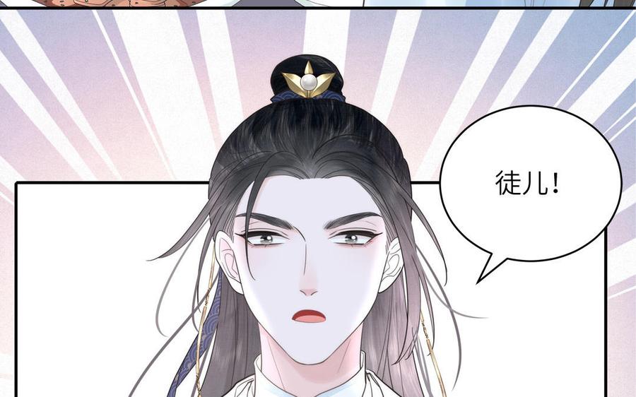 跨越星辰入他师门 第9话 今后有我陪你 第86页