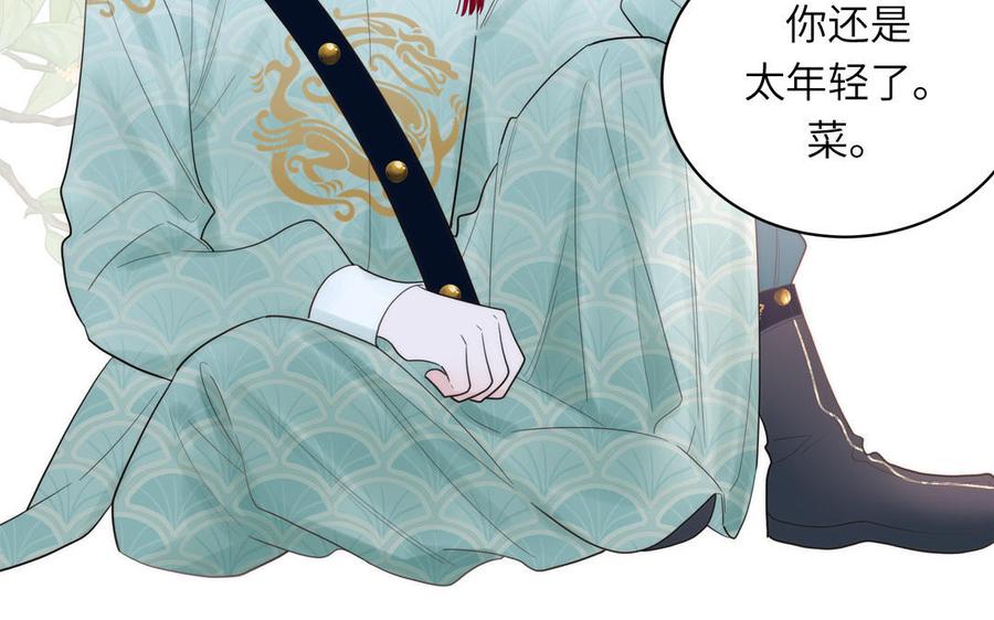 跨越星辰入他师门 第9话 今后有我陪你 第14页