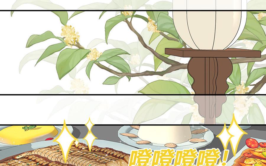 跨越星辰入他师门 第9话 今后有我陪你 第39页