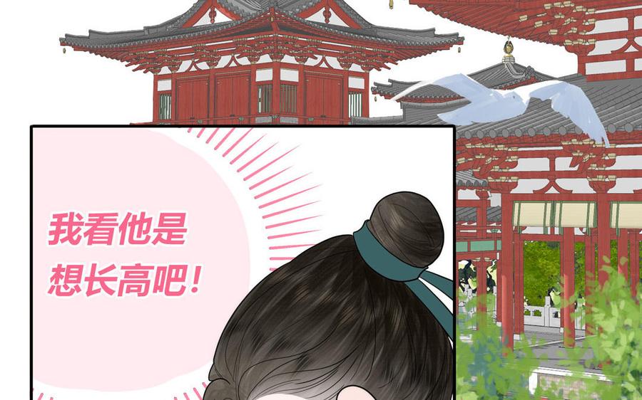 跨越星辰入他师门 第9话 今后有我陪你 第23页