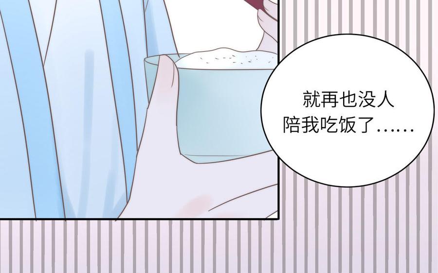 跨越星辰入他师门 第9话 今后有我陪你 第80页