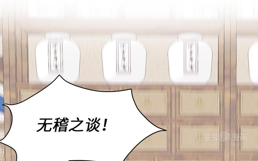 跨越星辰入他师门 第10话 师尊是个憨批！ 第72页