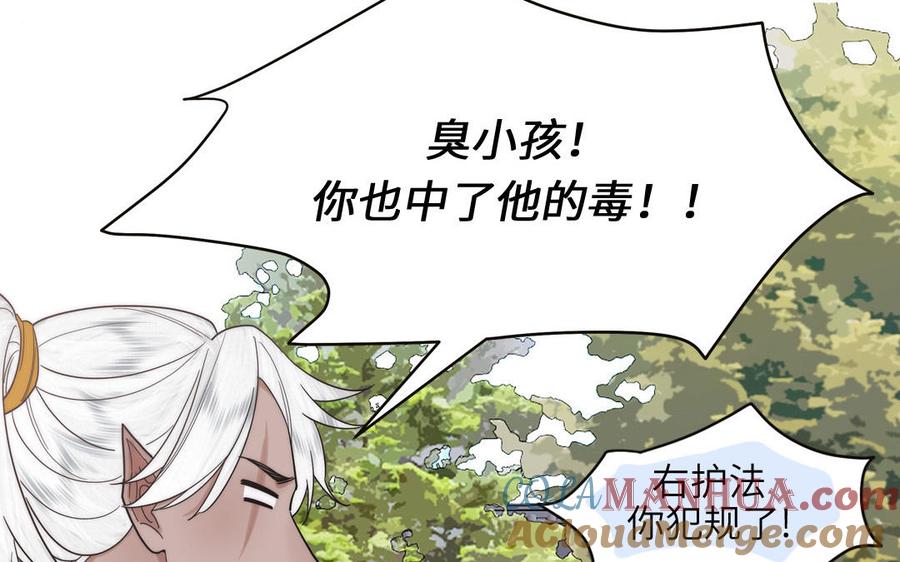 跨越星辰入他师门 第10话 师尊是个憨批！ 第17页