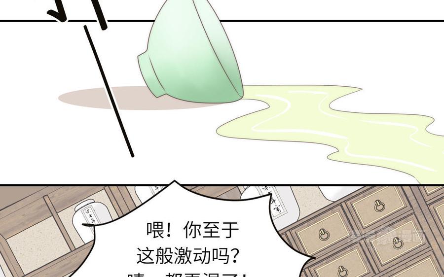 跨越星辰入他师门 第10话 师尊是个憨批！ 第52页