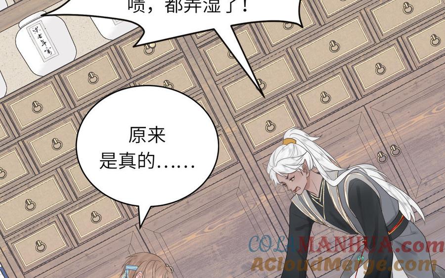 跨越星辰入他师门 第10话 师尊是个憨批！ 第53页