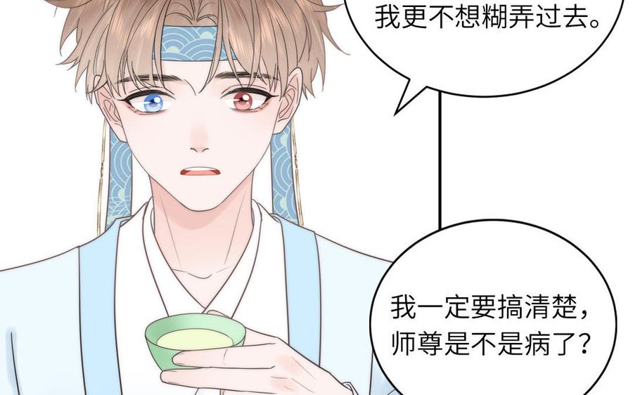跨越星辰入他师门 第10话 师尊是个憨批！ 第46页