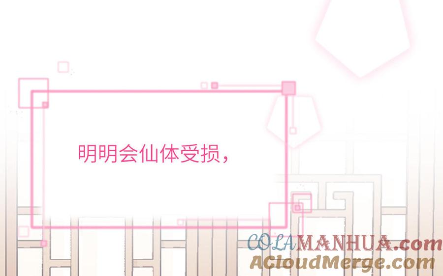跨越星辰入他师门 第10话 师尊是个憨批！ 第93页