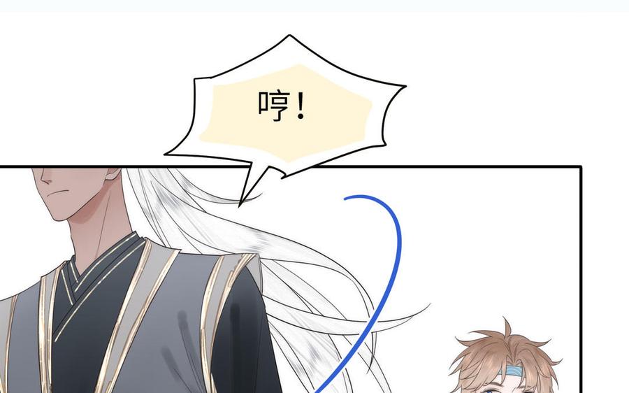 跨越星辰入他师门 第10话 师尊是个憨批！ 第35页