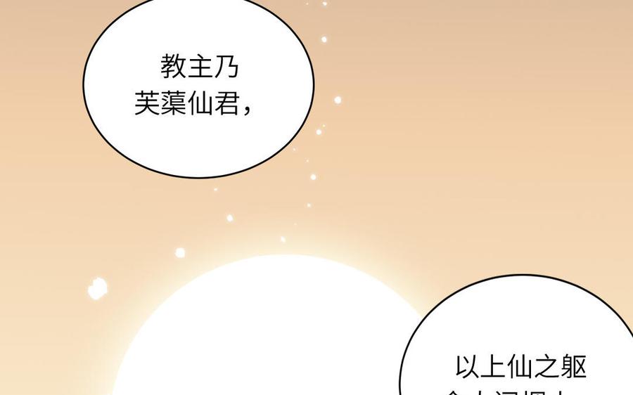 跨越星辰入他师门 第10话 师尊是个憨批！ 第76页