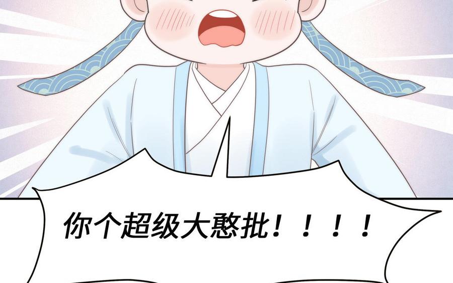 跨越星辰入他师门 第10话 师尊是个憨批！ 第107页