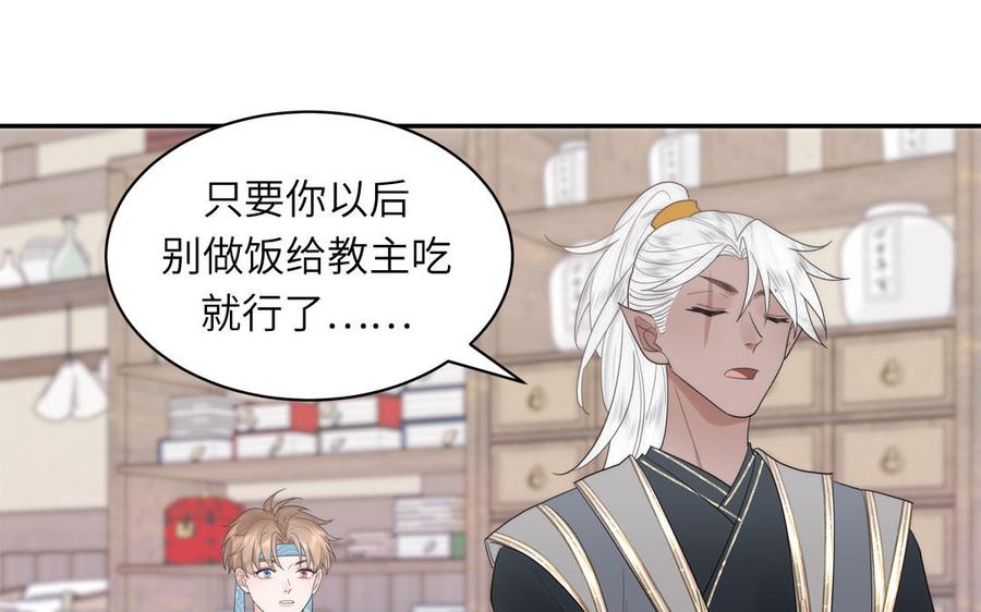 跨越星辰入他师门 第10话 师尊是个憨批！ 第79页