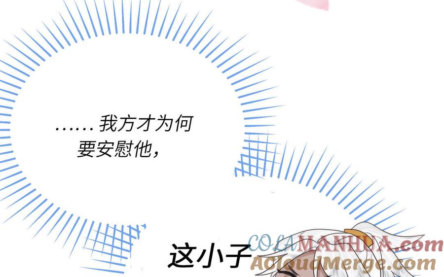 跨越星辰入他师门 第10话 师尊是个憨批！ 第89页
