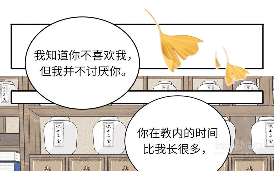 跨越星辰入他师门 第10话 师尊是个憨批！ 第42页