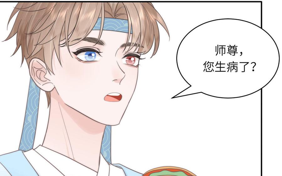 跨越星辰入他师门 第10话 师尊是个憨批！ 第30页