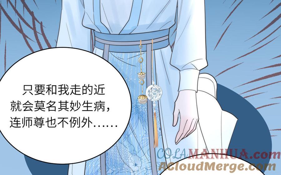 跨越星辰入他师门 第10话 师尊是个憨批！ 第57页