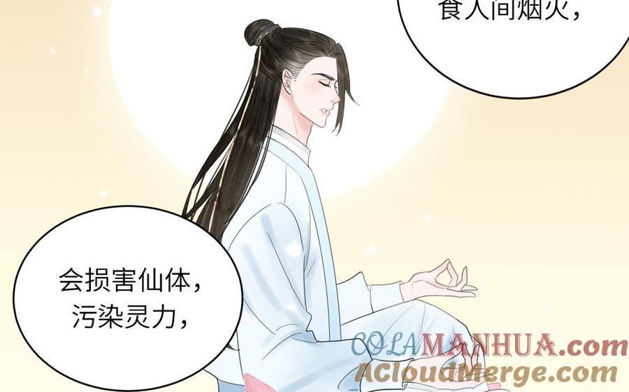 跨越星辰入他师门 第10话 师尊是个憨批！ 第77页