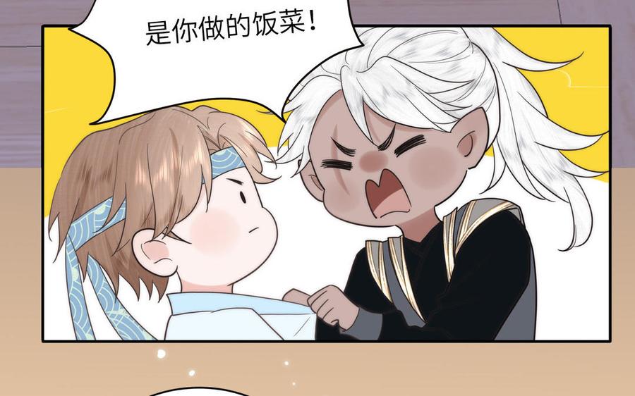 跨越星辰入他师门 第10话 师尊是个憨批！ 第75页