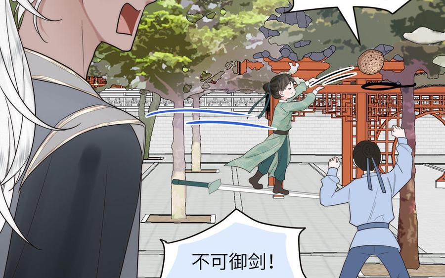 跨越星辰入他师门 第10话 师尊是个憨批！ 第18页