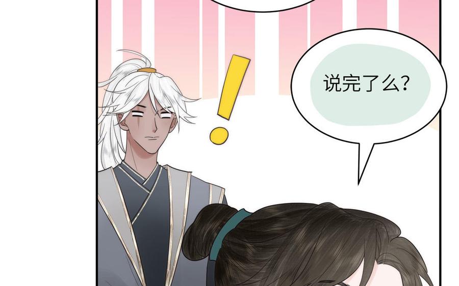 跨越星辰入他师门 第10话 师尊是个憨批！ 第15页