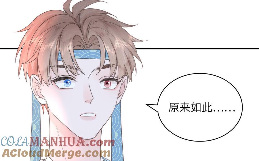 跨越星辰入他师门 第10话 师尊是个憨批！ 第81页