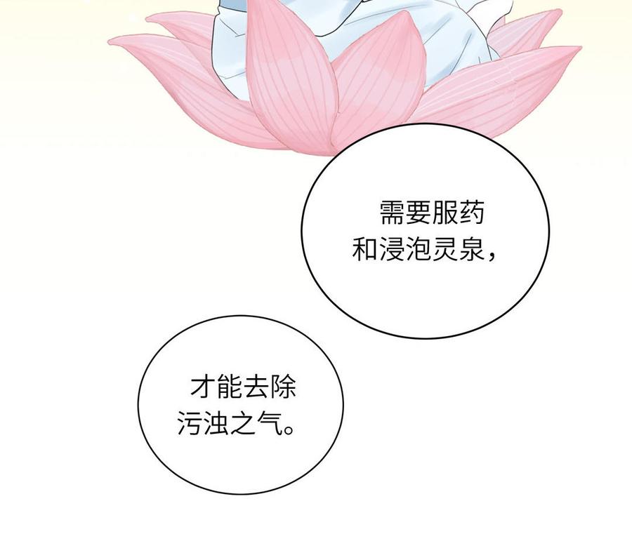 跨越星辰入他师门 第10话 师尊是个憨批！ 第78页