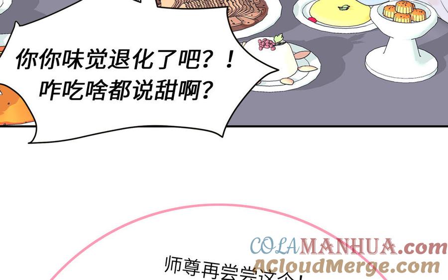 跨越星辰入他师门 第10话 师尊是个憨批！ 第5页
